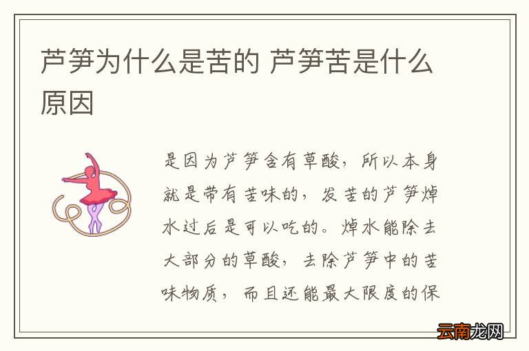 芦笋为什么是苦的 芦笋苦是什么原因