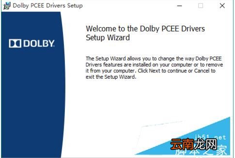 为什么杜比音效安装后没反应 安装杜比音效驱动没效果怎么回事?