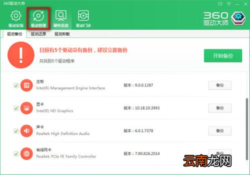 360驱动以前备份过然后卸载了还在吗 360驱动以前备份过然后卸载了还在吗?