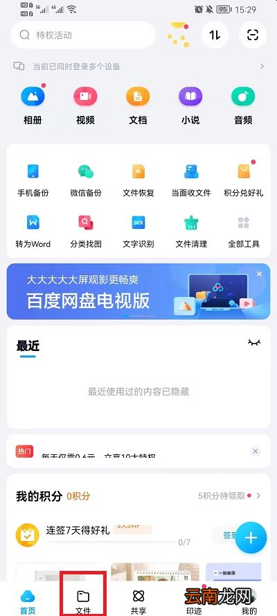 手机百度网盘怎么解压压缩包 百度网盘怎么解压压缩包