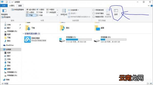 Win10如何删除百度云管家盘符 win10怎么删除百度网盘