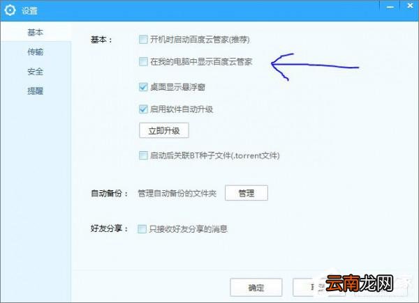Win10如何删除百度云管家盘符 win10怎么删除百度网盘