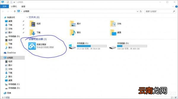 Win10如何删除百度云管家盘符 win10怎么删除百度网盘