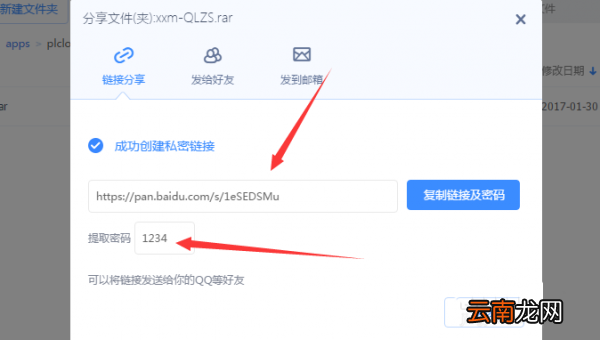 百度云盘中怎么自定义设置提取码 百度云盘中怎么自定义设置提取码呢