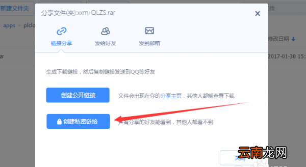 百度云盘中怎么自定义设置提取码 百度云盘中怎么自定义设置提取码呢