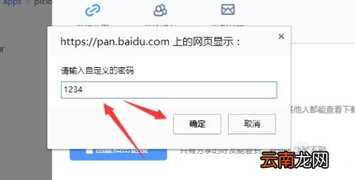 百度云盘中怎么自定义设置提取码 百度云盘中怎么自定义设置提取码呢