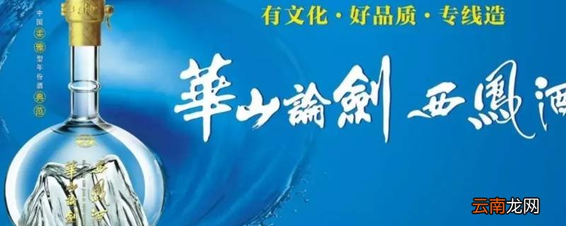 华山论剑西凤酒品牌发展愿景是