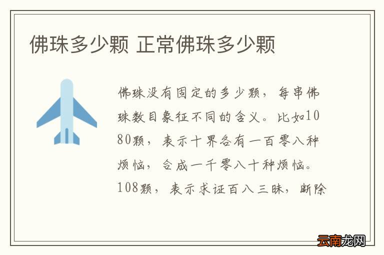 佛珠多少颗 正常佛珠多少颗