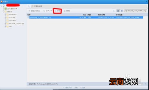 ios百度云盘文件怎么导出 ios百度云下载的文件怎样导出?