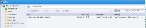 ios百度云盘文件怎么导出 ios百度云下载的文件怎样导出?