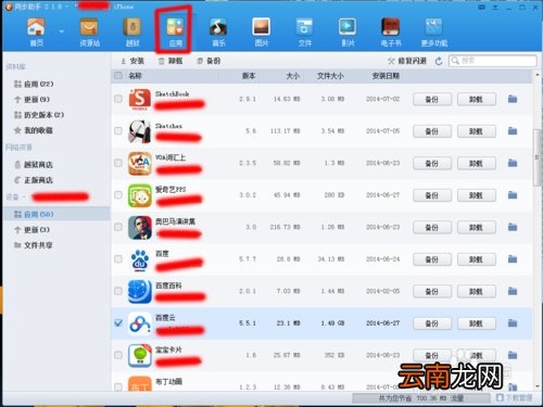 ios百度云盘文件怎么导出 ios百度云下载的文件怎样导出?