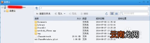 ios百度云盘文件怎么导出 ios百度云下载的文件怎样导出?