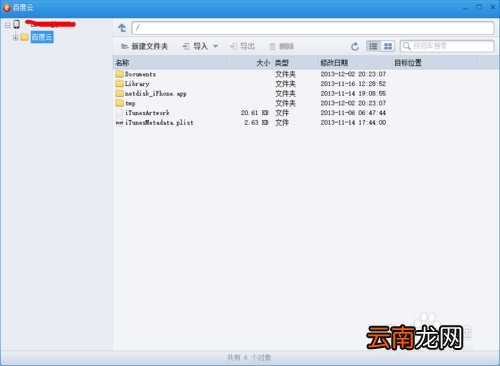 ios百度云盘文件怎么导出 ios百度云下载的文件怎样导出?