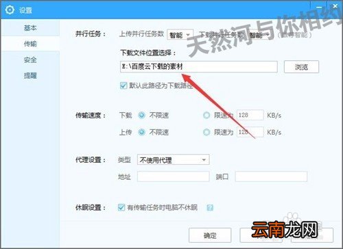 百度云下载显示路径无效 百度云下载路径无效咋回事