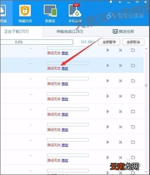 百度云下载显示路径无效 百度云下载路径无效咋回事