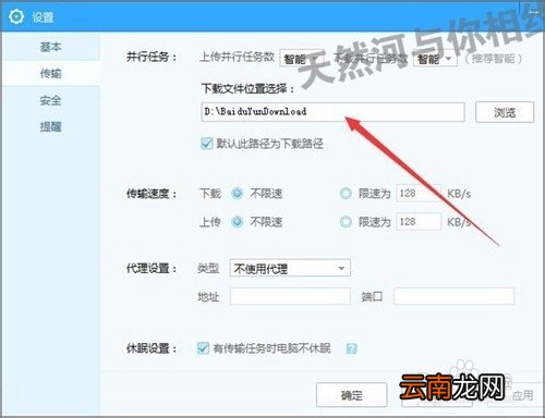 百度云下载显示路径无效 百度云下载路径无效咋回事