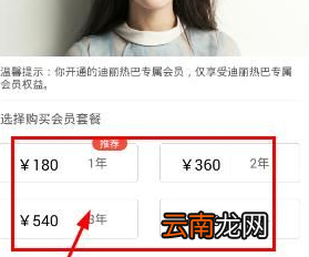 明星空间中将会员粉丝开通具体操作方法