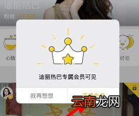 明星空间中将会员粉丝开通具体操作方法