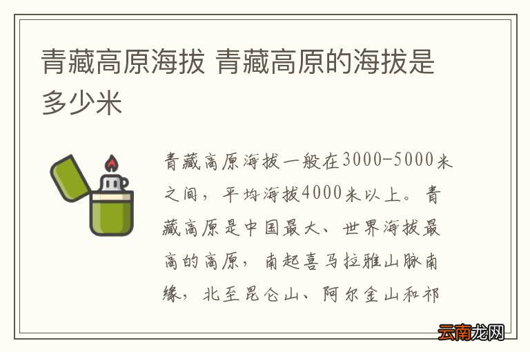 青藏高原海拔 青藏高原的海拔是多少米
