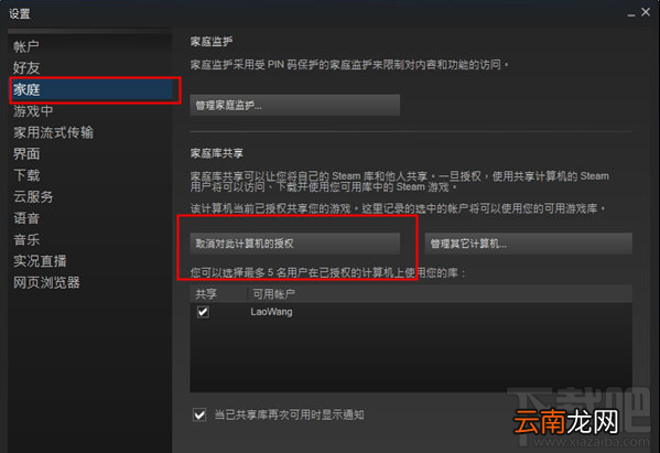 steam怎么开家庭共享模式