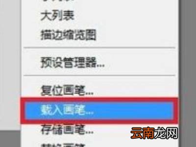 brushset笔刷怎么导入ps