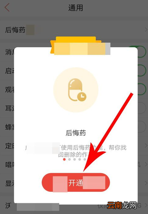 唱吧中使用后悔药具体方法介绍