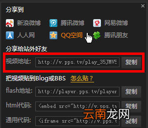 pps如何把视频分享给朋友 pps如何把视频分享给朋友