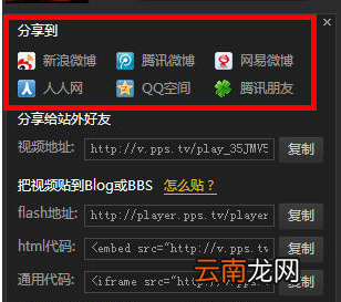 pps如何把视频分享给朋友 pps如何把视频分享给朋友