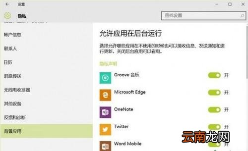 停止Windows10后台运行Apps应用方法 window10怎么停止软件运行