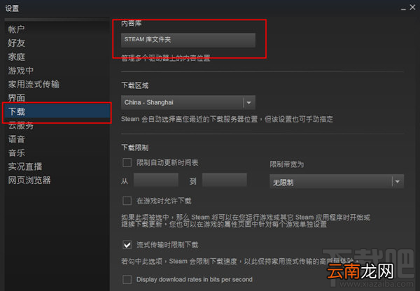 steam游戏下载保存路径怎么设置？