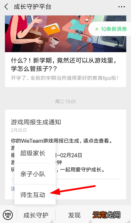 微信中将星星守护打开具体操作方法
