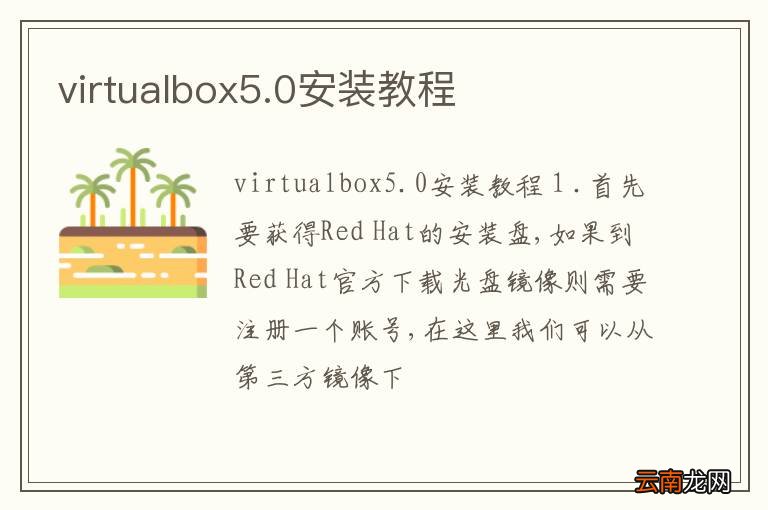 virtualbox5.0安装教程
