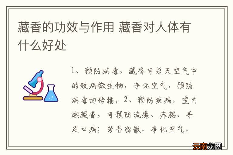 藏香的功效与作用 藏香对人体有什么好处