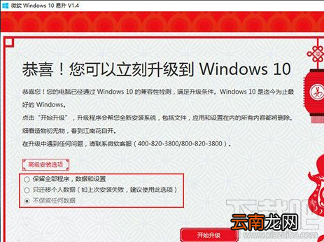 windows10易升软件好用吗？win 10易升使用测评/卸载教程