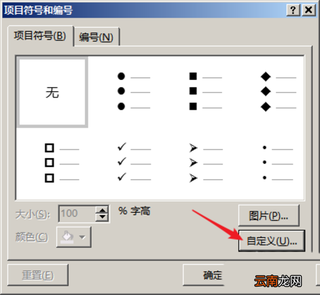 PPT表格添加项目符号具体操作过程