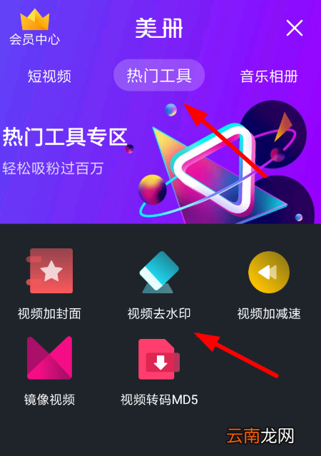 美册中将水印去除具体操作方法