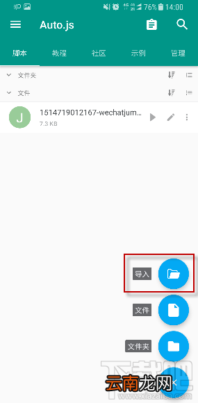 auto.js怎么用，跳一跳auto.js刷分使用教程
