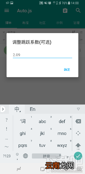 auto.js怎么用，跳一跳auto.js刷分使用教程
