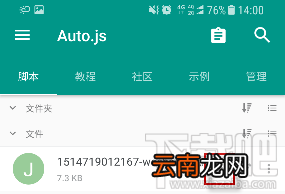auto.js怎么用，跳一跳auto.js刷分使用教程