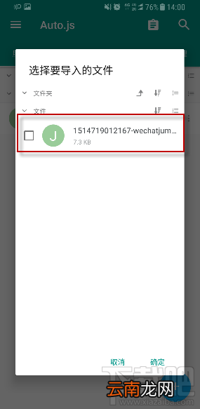auto.js怎么用，跳一跳auto.js刷分使用教程