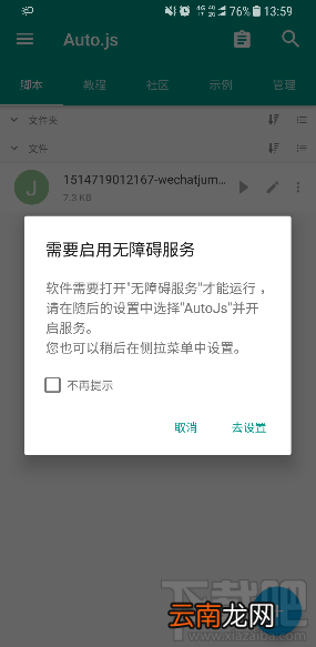 auto.js怎么用，跳一跳auto.js刷分使用教程