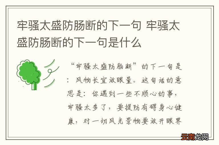 牢骚太盛防肠断的下一句 牢骚太盛防肠断的下一句是什么