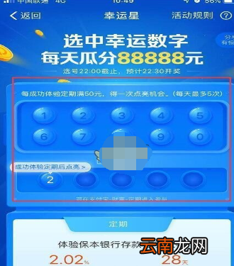 支付宝中玩点亮幸运数字具体操作方法