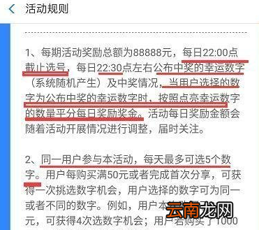支付宝中玩点亮幸运数字具体操作方法