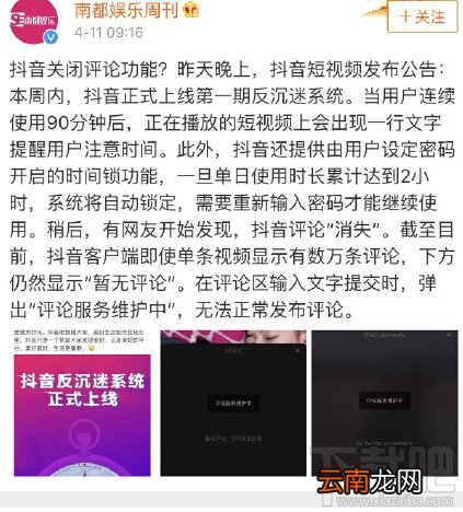 评论服务维护中 抖音不能评论，关闭评论是怎么回事？