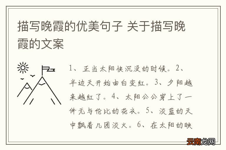 描写晚霞的优美句子 关于描写晚霞的文案