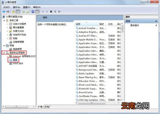 win7电脑中打开系统服务具体操作方法