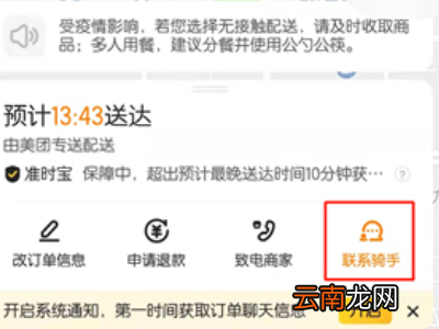 美团怎么跟骑手聊天
