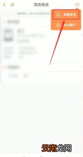 前程无忧中分享简历如何操作 前程无忧中分享简历的具体操作方法