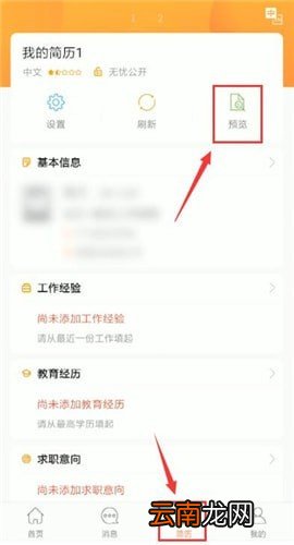 前程无忧中分享简历如何操作 前程无忧中分享简历的具体操作方法